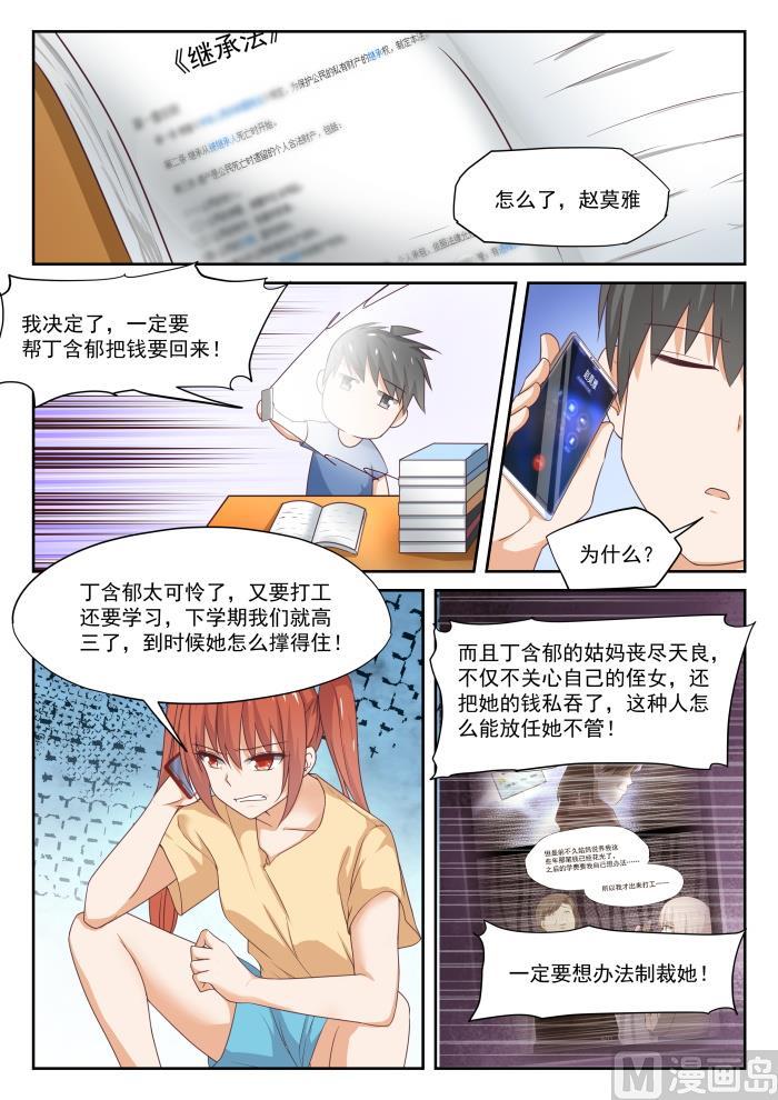 女子学院的男生 【315】赵莫雅的决心 第6页
