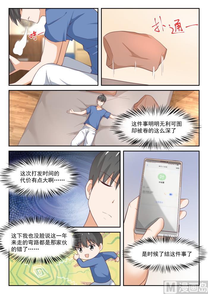 女子学院的男生 【315】赵莫雅的决心 第8页