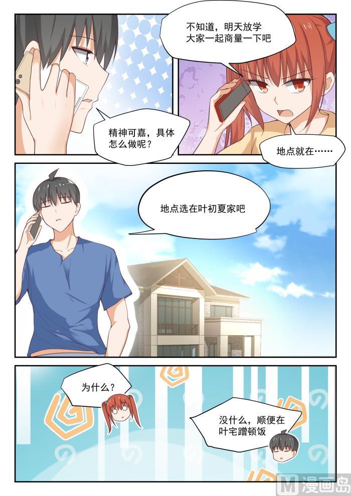 女子学院的男生 【315】赵莫雅的决心 第7页