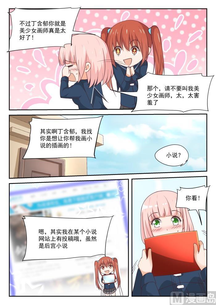 女子学院的男生 【315】赵莫雅的决心 第2页