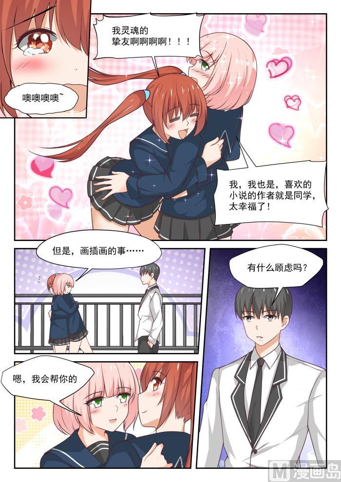 女子学院的男生 【315】赵莫雅的决心 第4页