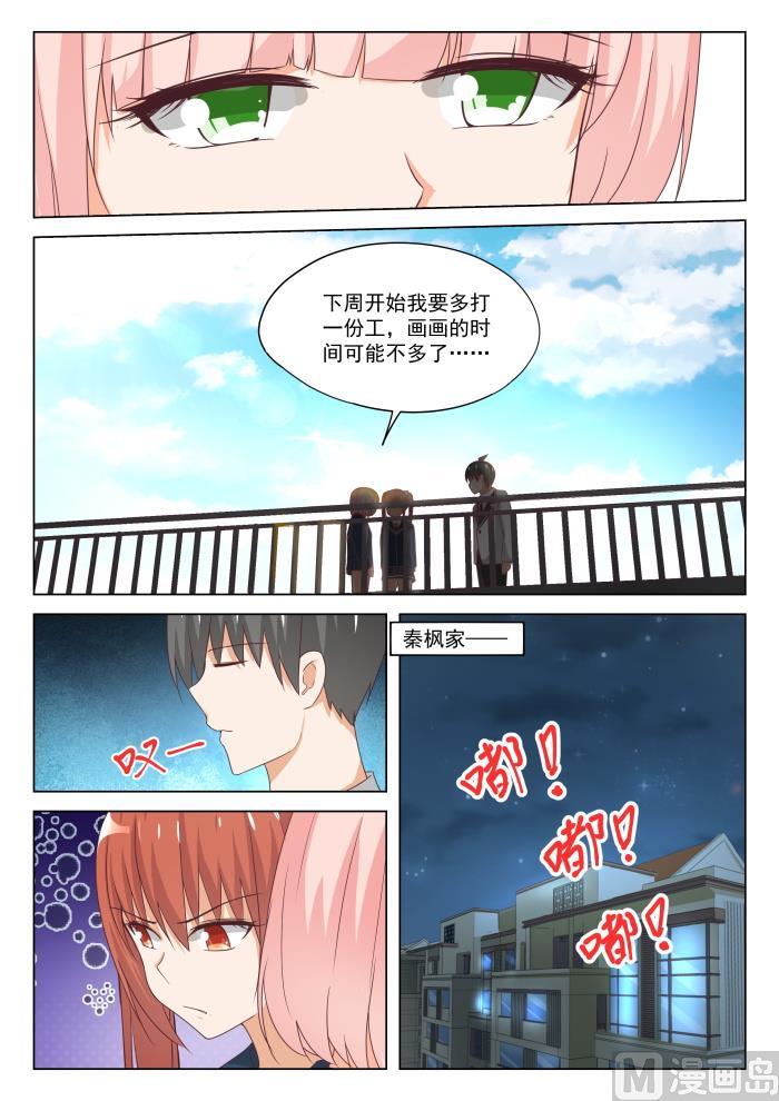 女子学院的男生 【315】赵莫雅的决心 第5页