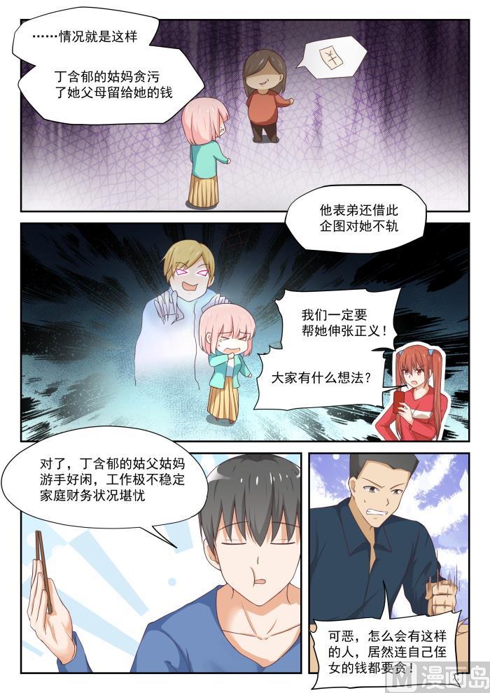 女子学院的男生 【316】分歧 第4页