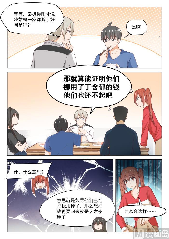 女子学院的男生 【316】分歧 第8页