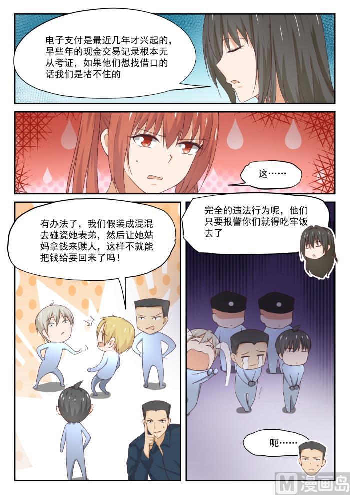 女子学院的男生 【316】分歧 第7页