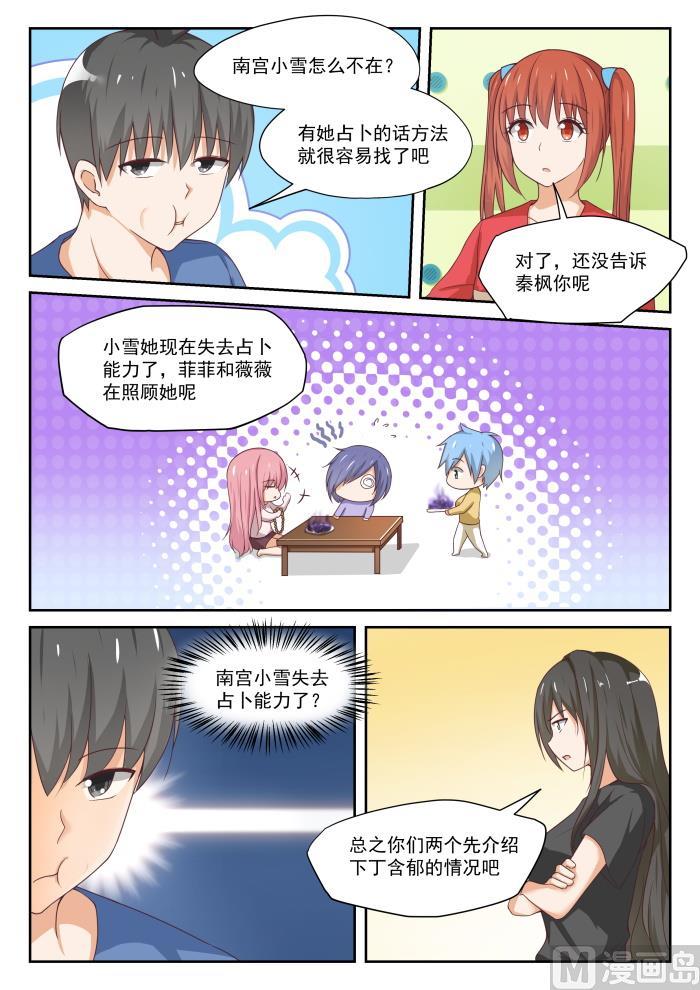 女子学院的男生 【316】分歧 第3页