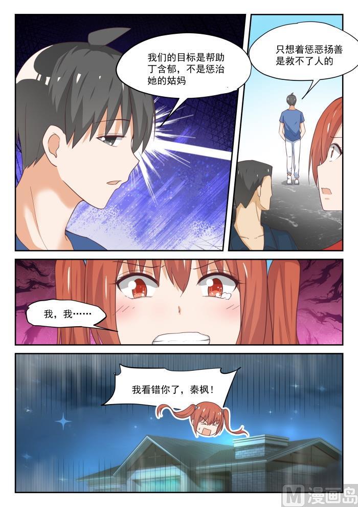女子学院的男生 【316】分歧 第11页