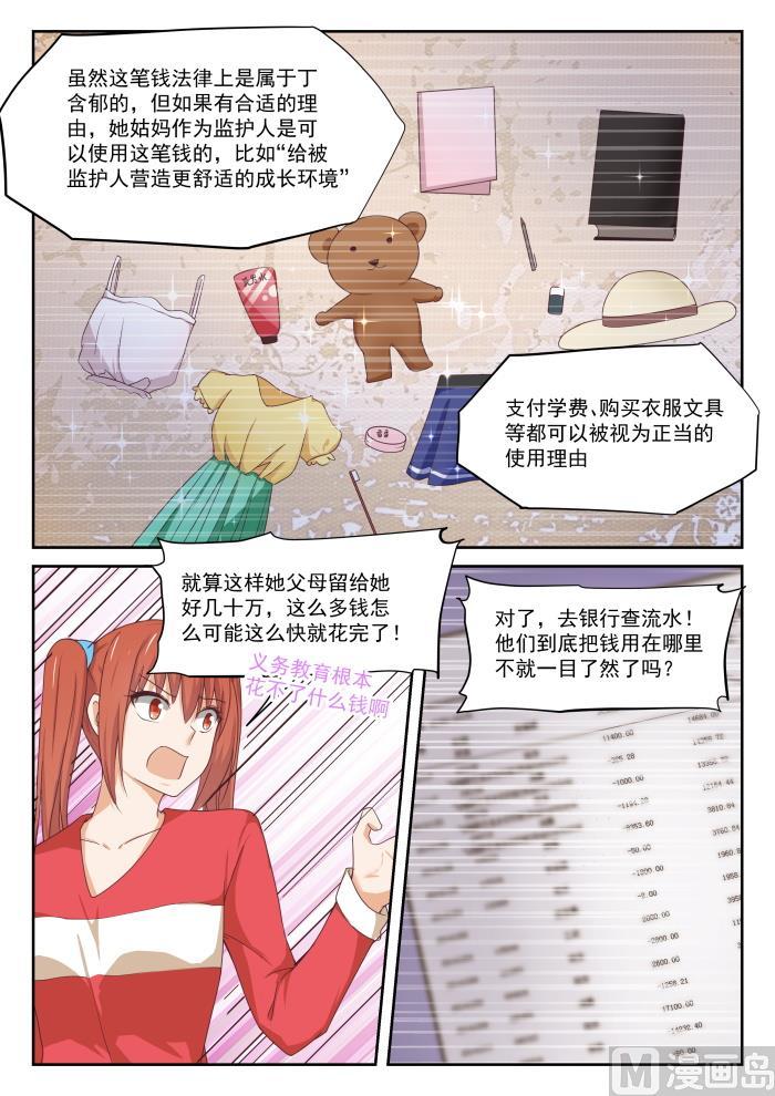 女子学院的男生 【316】分歧 第6页