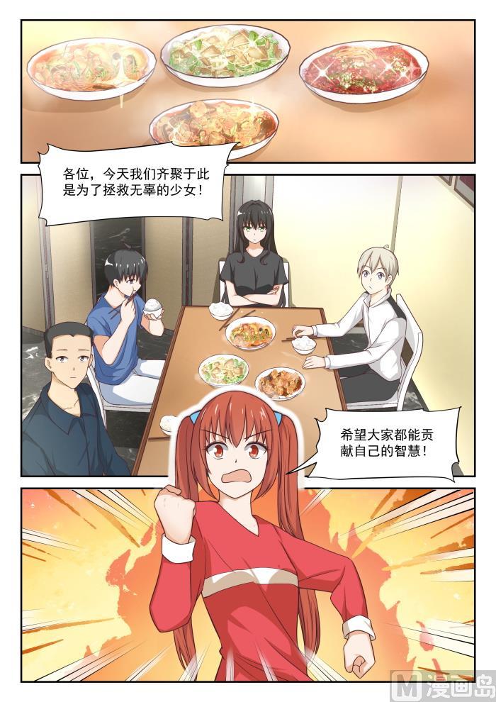 女子学院的男生 【316】分歧 第2页