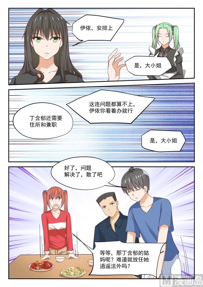 女子学院的男生 【316】分歧 第10页