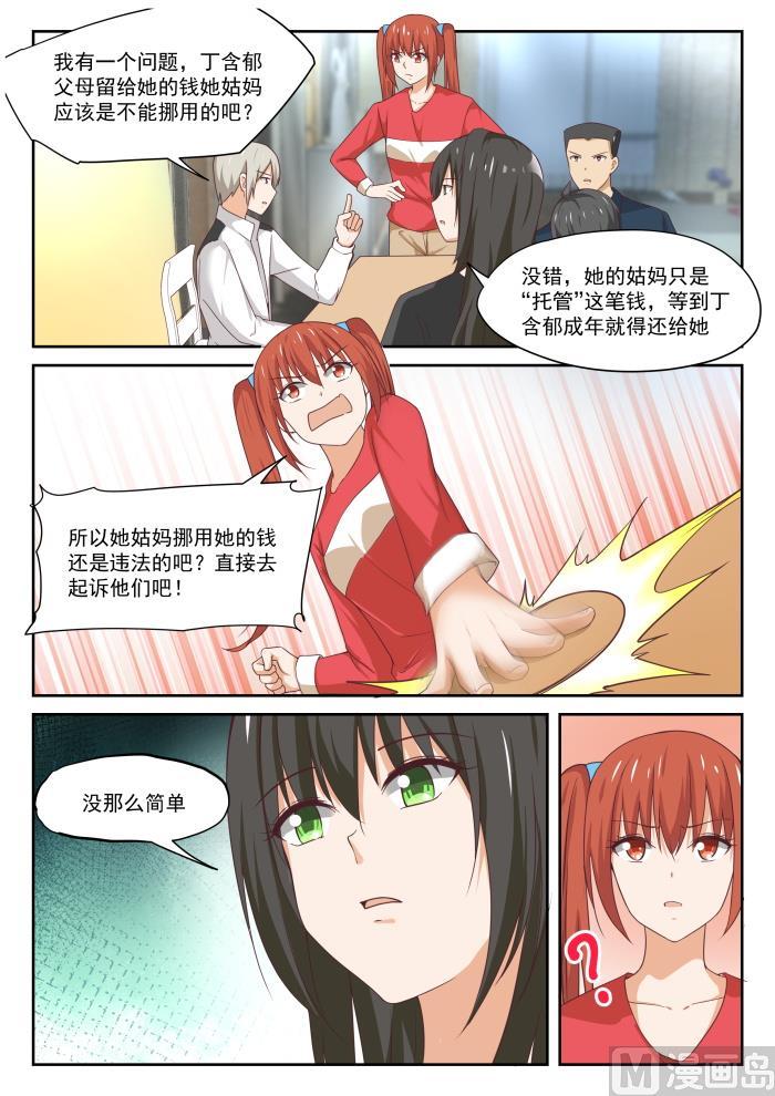 女子学院的男生 【316】分歧 第5页