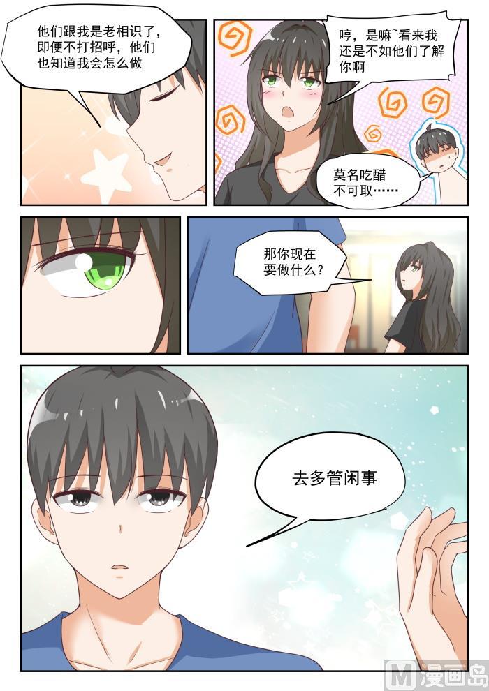 女子学院的男生 【317】背地里的计划 第6页