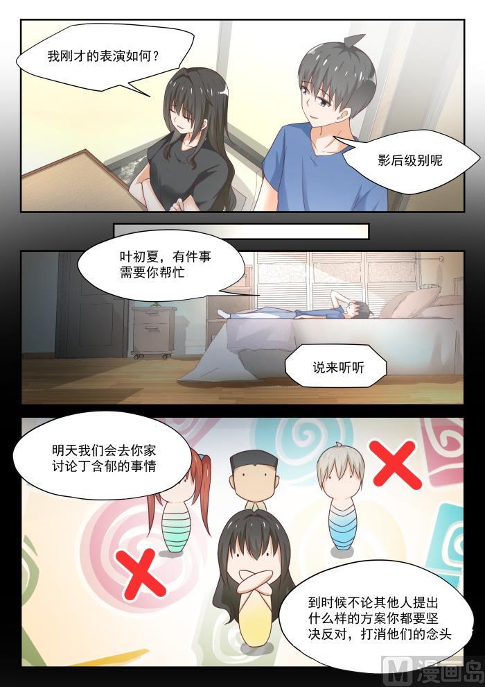 女子学院的男生 【317】背地里的计划 第3页