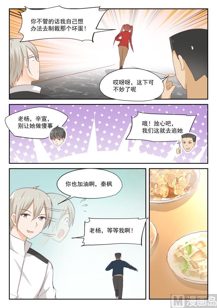 女子学院的男生 【317】背地里的计划 第2页