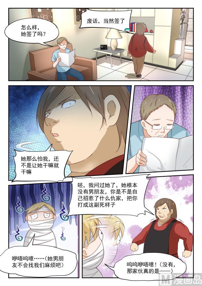 女子学院的男生 【317】背地里的计划 第10页
