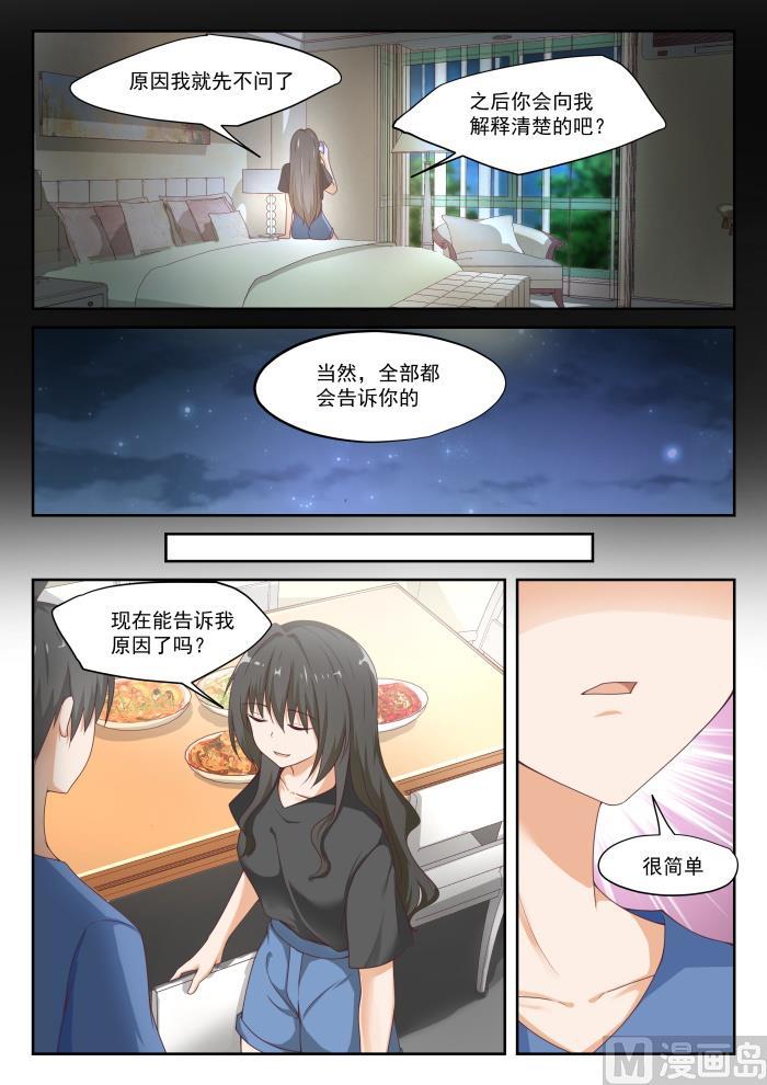 女子学院的男生 【317】背地里的计划 第4页