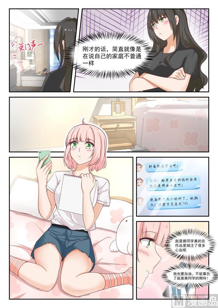 女子学院的男生 【317】背地里的计划 第7页