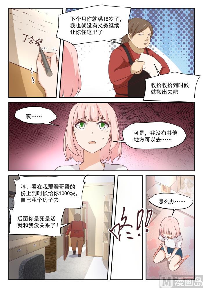 女子学院的男生 【317】背地里的计划 第9页