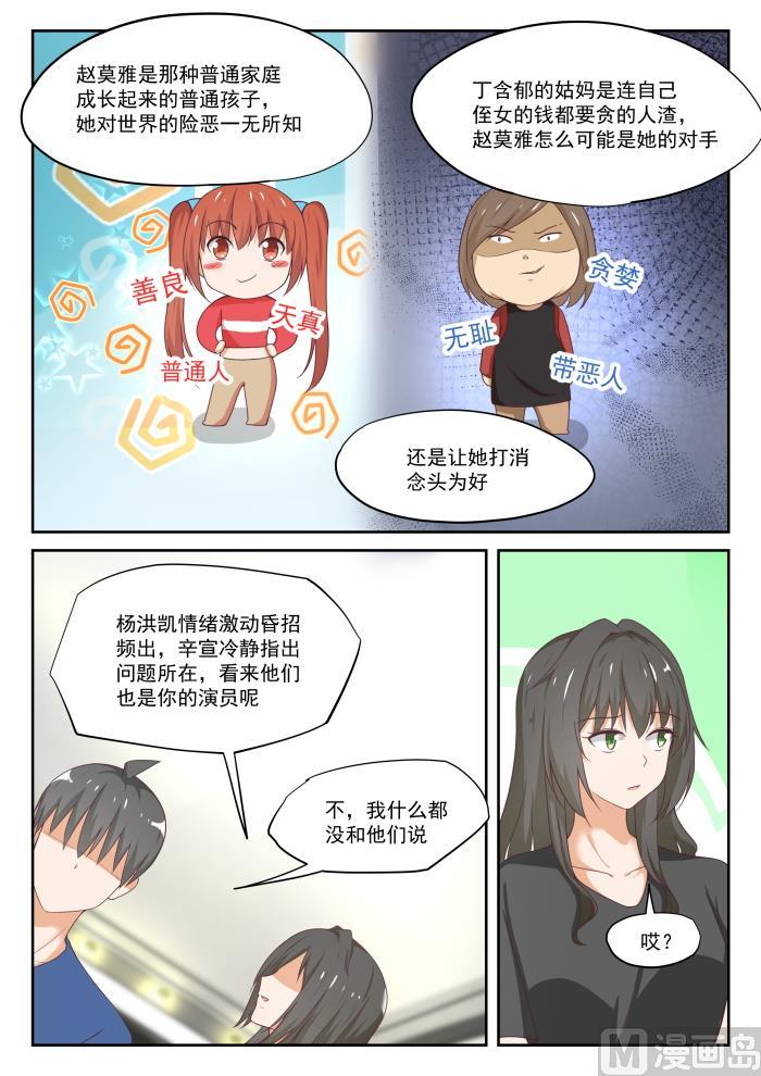 女子学院的男生 【317】背地里的计划 第5页