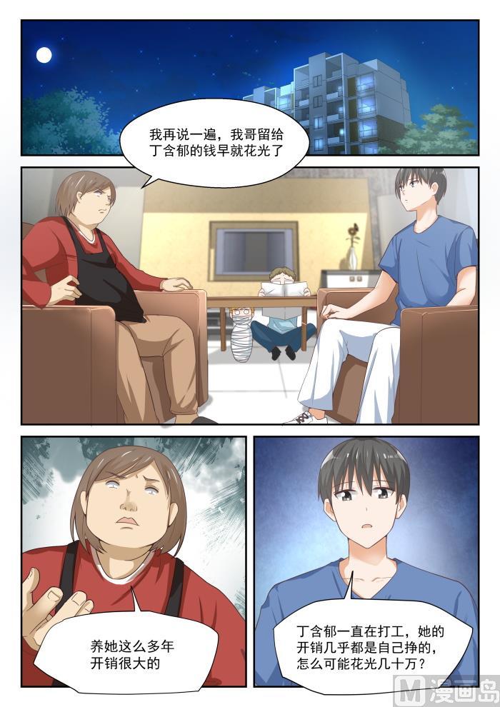 女子学院的男生 【318】“交涉” 第2页