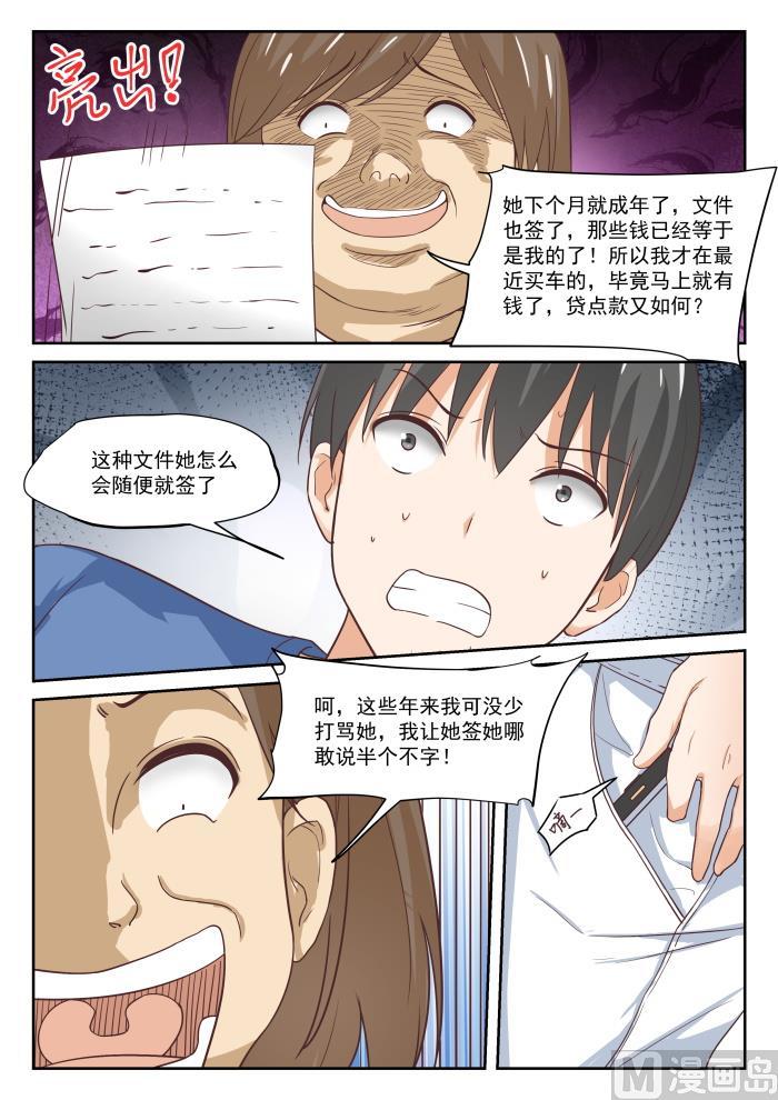 女子学院的男生 【318】“交涉” 第6页