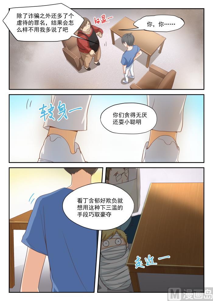女子学院的男生 【318】“交涉” 第8页