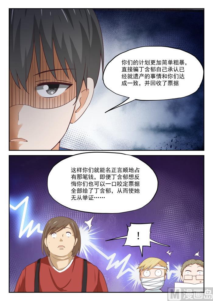 女子学院的男生 【318】“交涉” 第4页