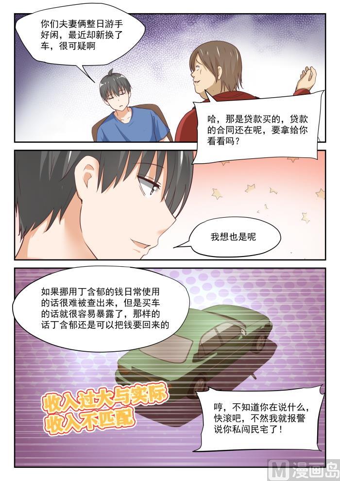 女子学院的男生 【318】“交涉” 第3页