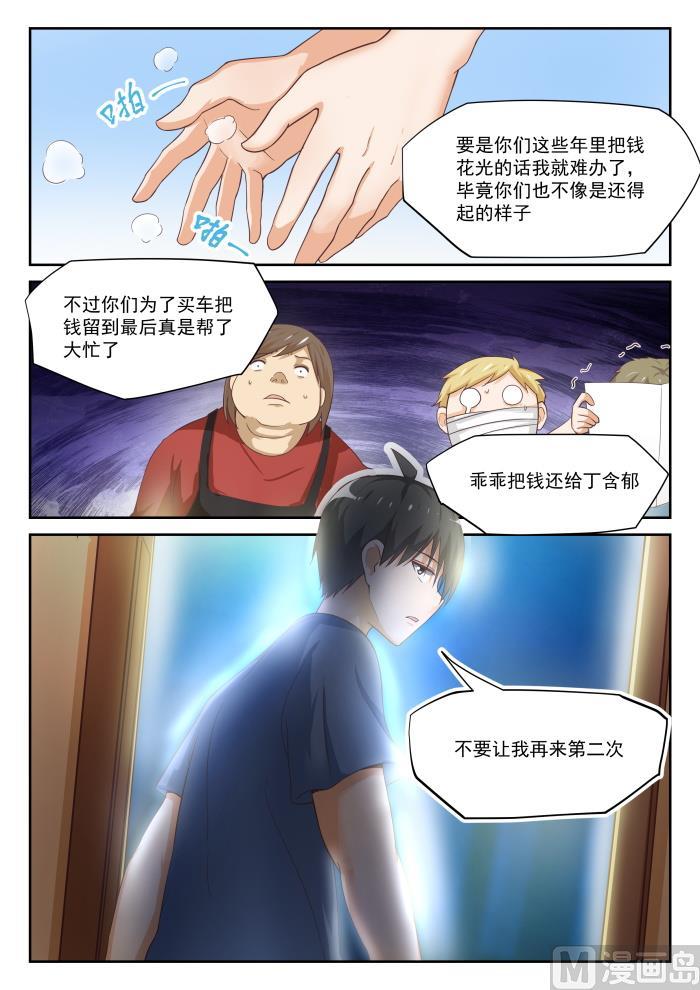 女子学院的男生 【318】“交涉” 第10页