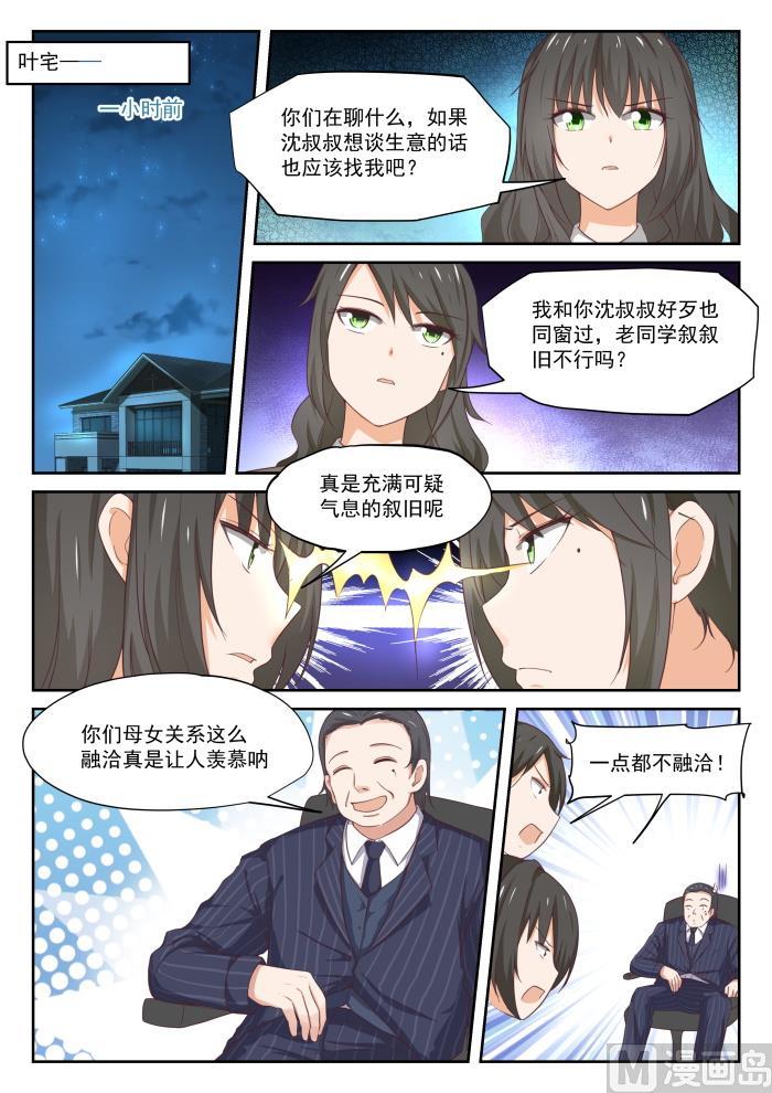 女子学院的男生 【319】“沙雕侠侣” 第3页