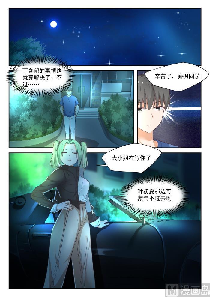 女子学院的男生 【319】“沙雕侠侣” 第2页