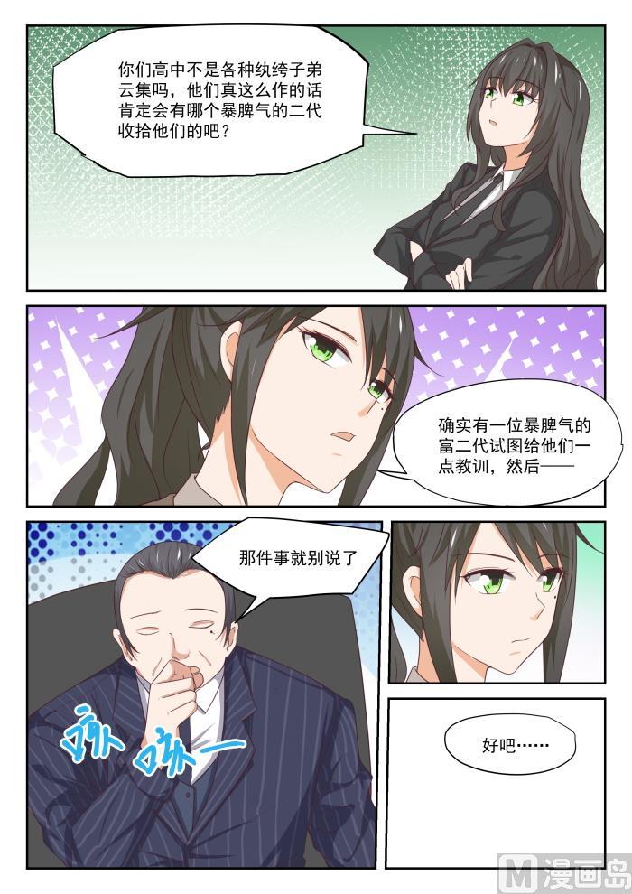 女子学院的男生 【319】“沙雕侠侣” 第10页