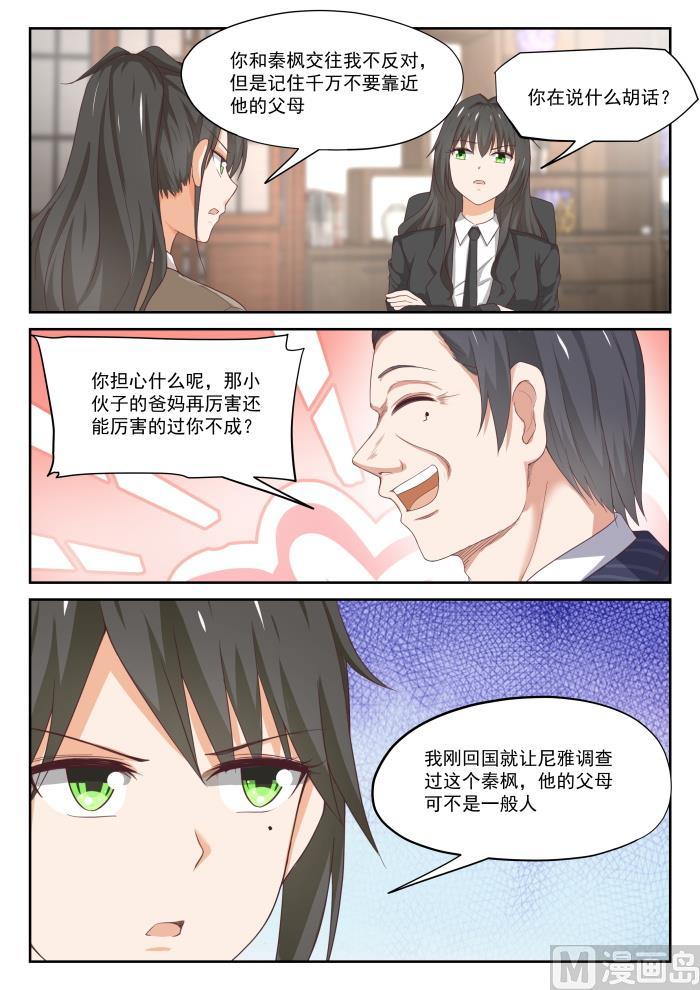 女子学院的男生 【319】“沙雕侠侣” 第7页
