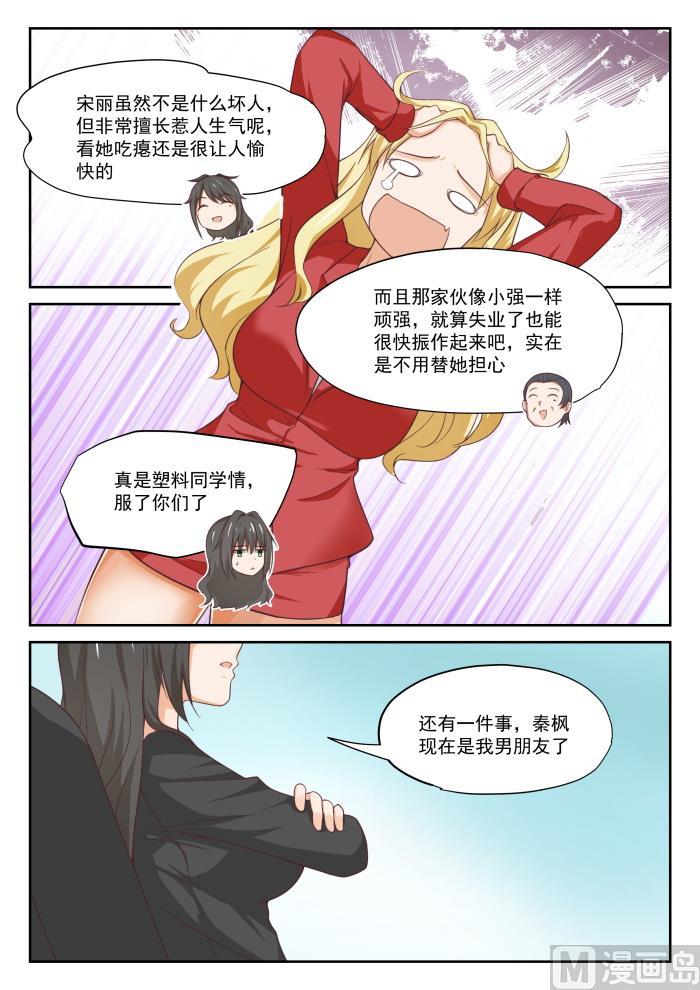 女子学院的男生 【319】“沙雕侠侣” 第5页