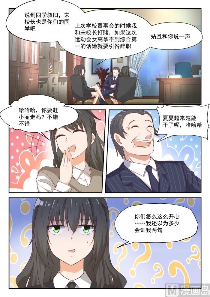 女子学院的男生 【319】“沙雕侠侣” 第4页