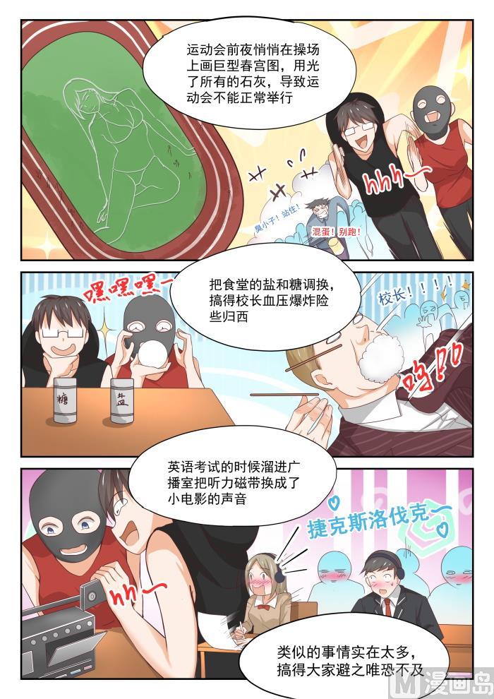 女子学院的男生 【319】“沙雕侠侣” 第9页