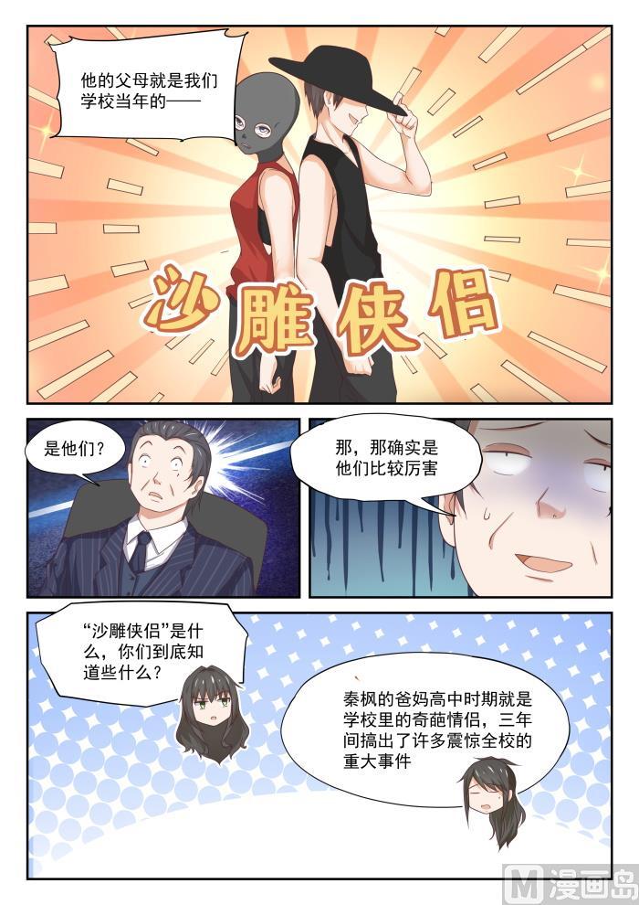 女子学院的男生 【319】“沙雕侠侣” 第8页