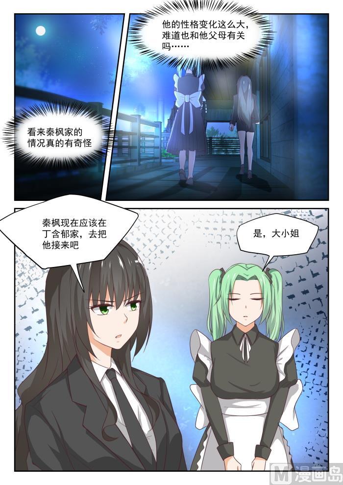 女子学院的男生 【319】“沙雕侠侣” 第11页