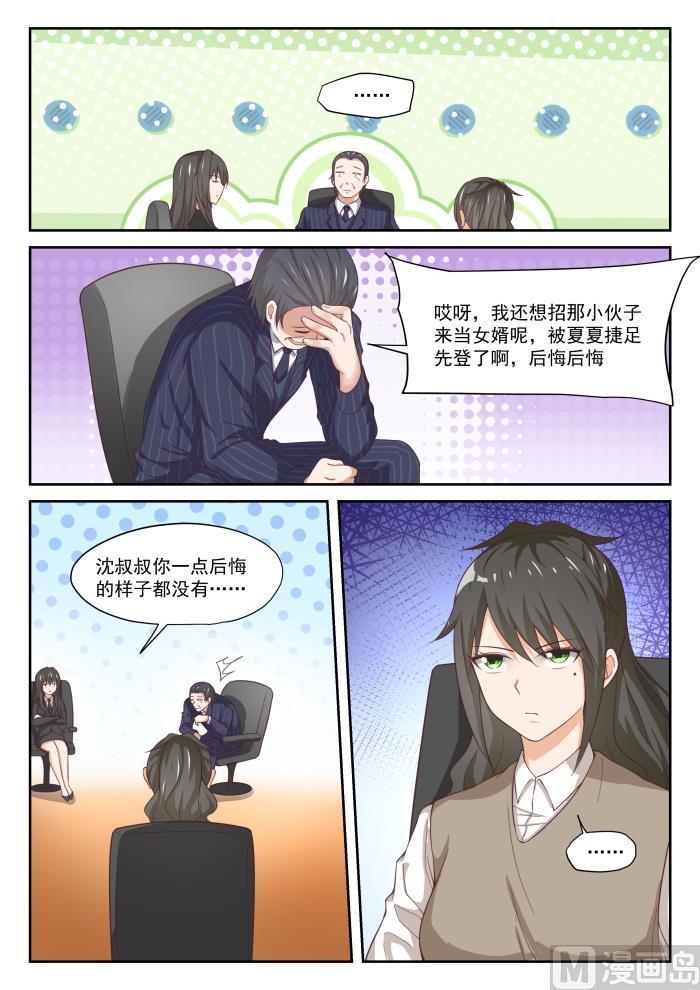 女子学院的男生 【319】“沙雕侠侣” 第6页