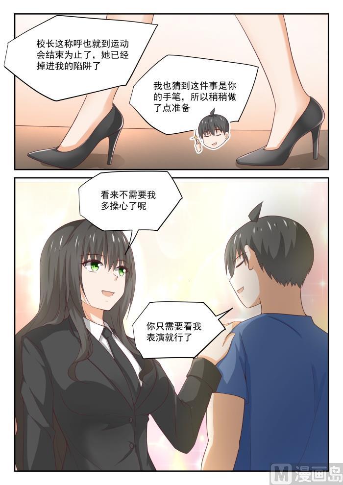 女子学院的男生 【320】秦枫的秘密 第10页