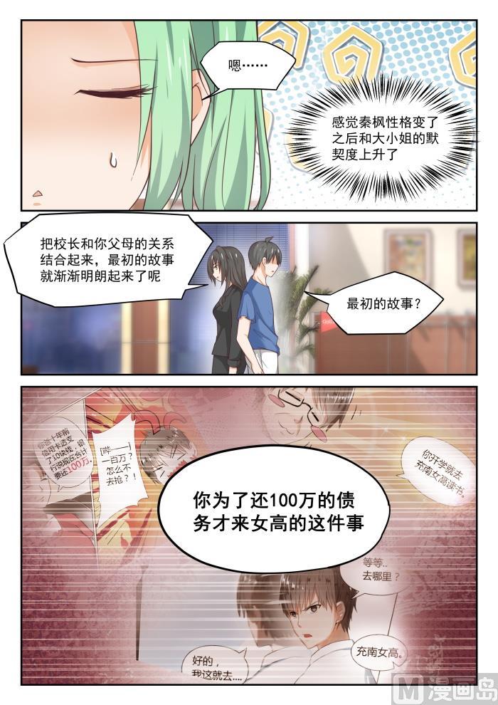 女子学院的男生 【320】秦枫的秘密 第11页