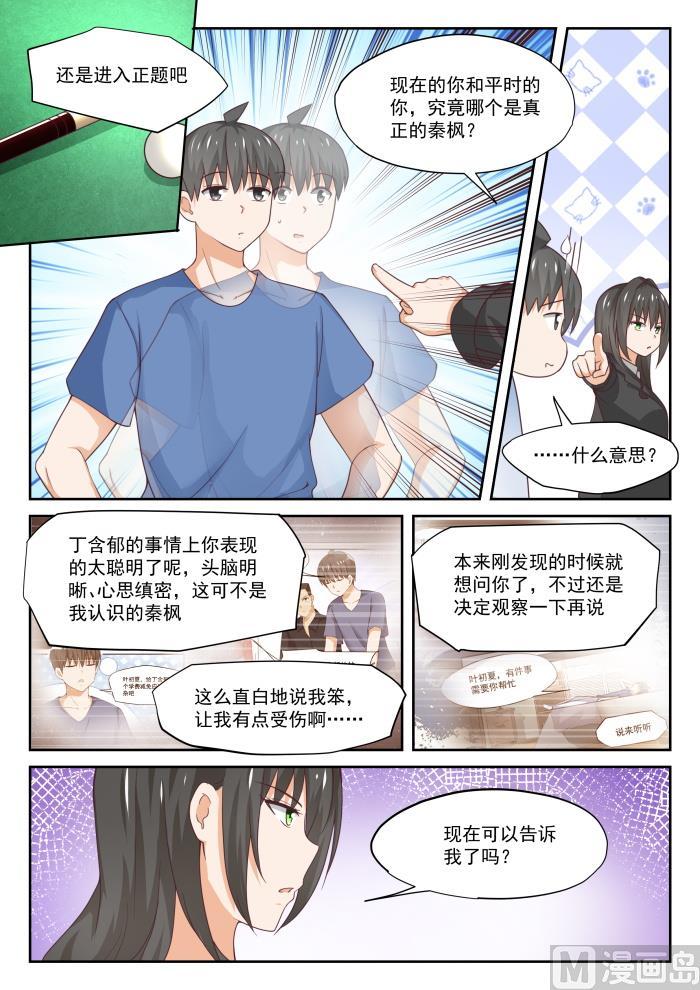 女子学院的男生 【320】秦枫的秘密 第4页