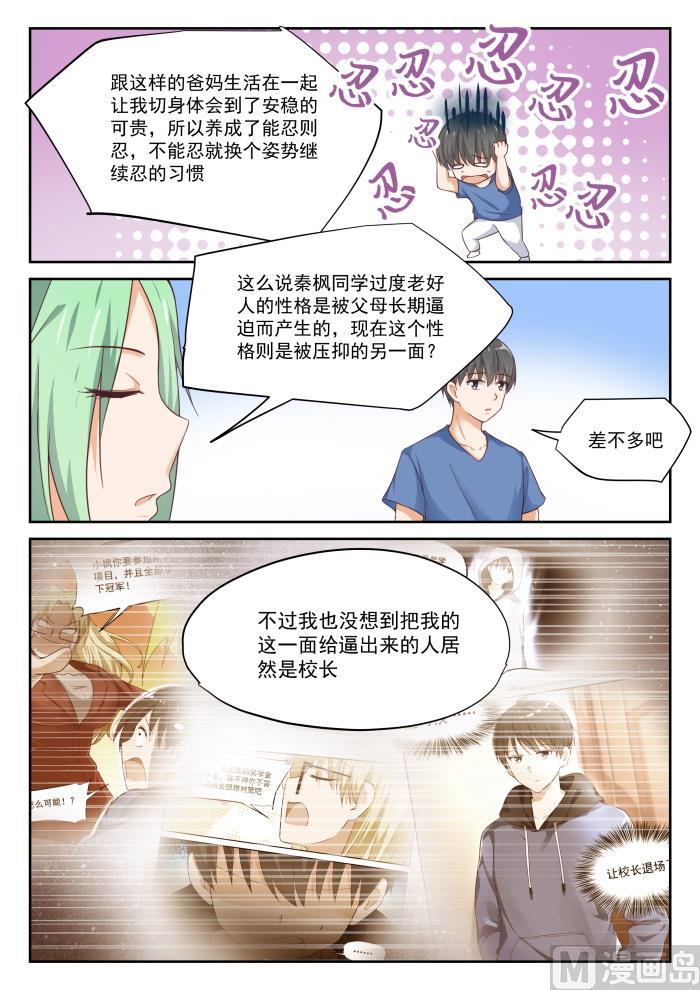 女子学院的男生 【320】秦枫的秘密 第9页