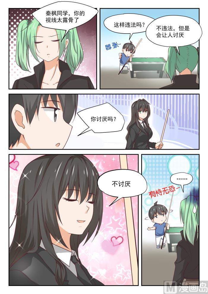 女子学院的男生 【320】秦枫的秘密 第3页