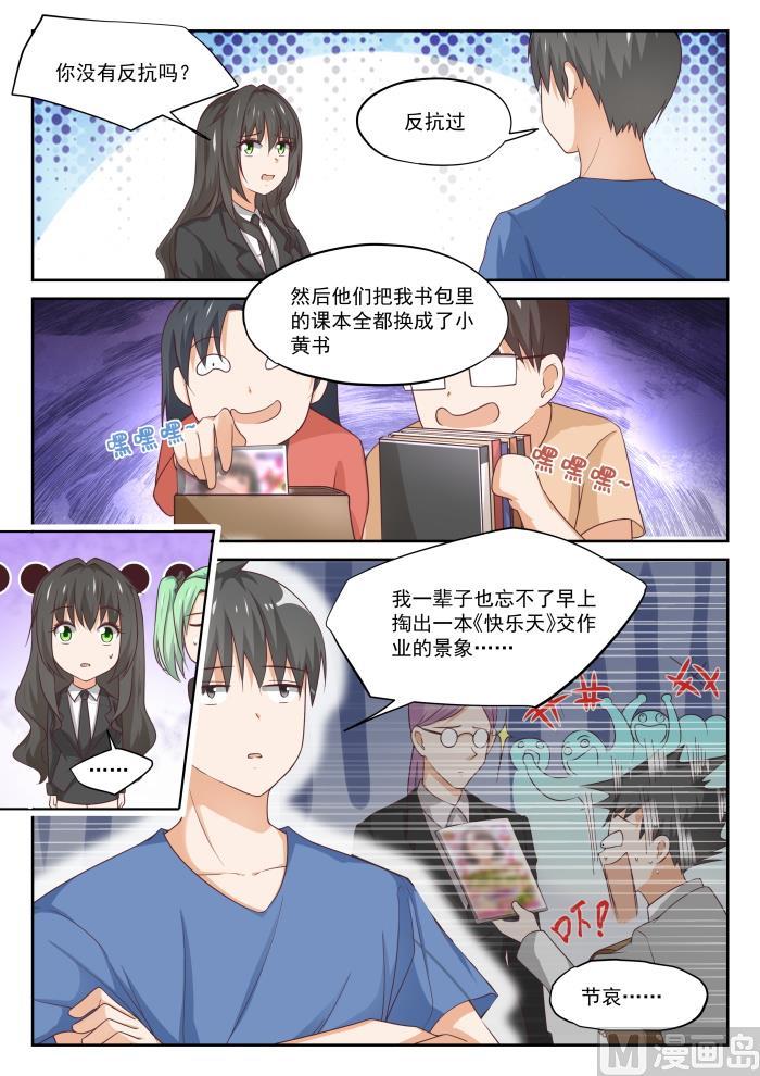 女子学院的男生 【320】秦枫的秘密 第7页