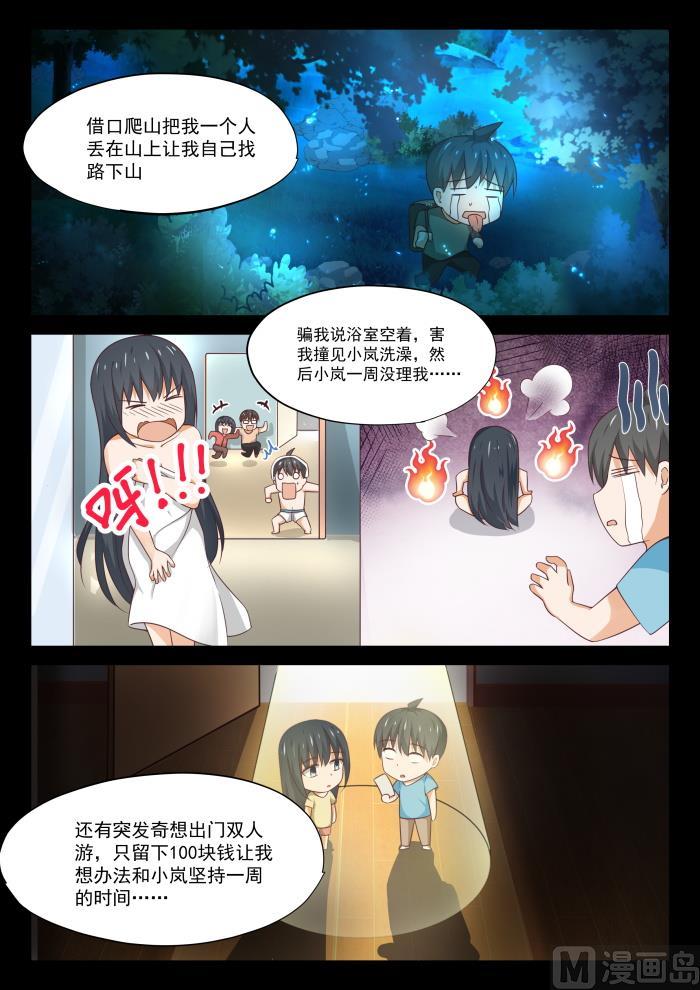 女子学院的男生 【320】秦枫的秘密 第6页