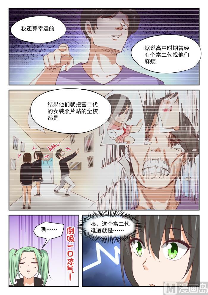 女子学院的男生 【320】秦枫的秘密 第8页
