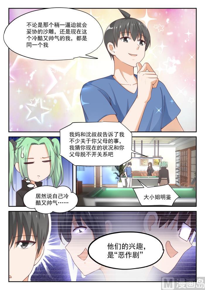 女子学院的男生 【320】秦枫的秘密 第5页