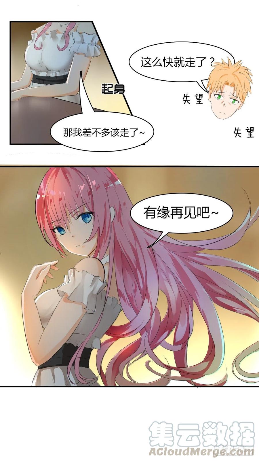 女子学院的男生 【32】天道有轮回 第11页