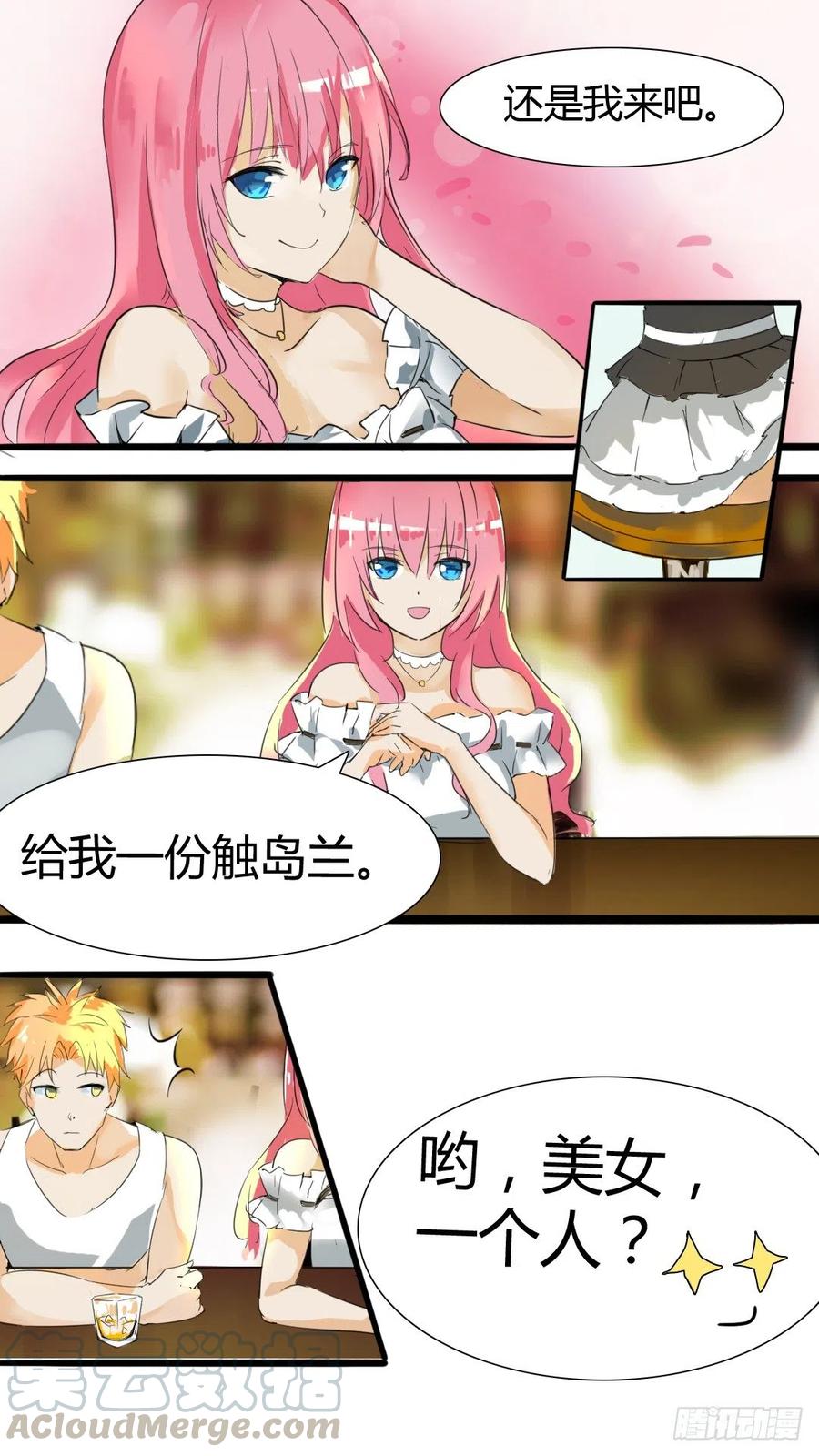 女子学院的男生 【32】天道有轮回 第5页